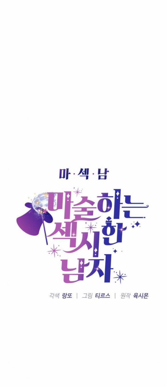 Ảo Thuật Gia Quyến Rũ 8 trang 5