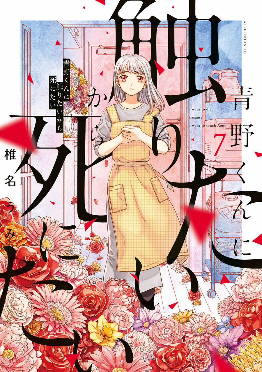 Aono-Kun Ni Sawaritai Kara Shinitai 32 trang 0