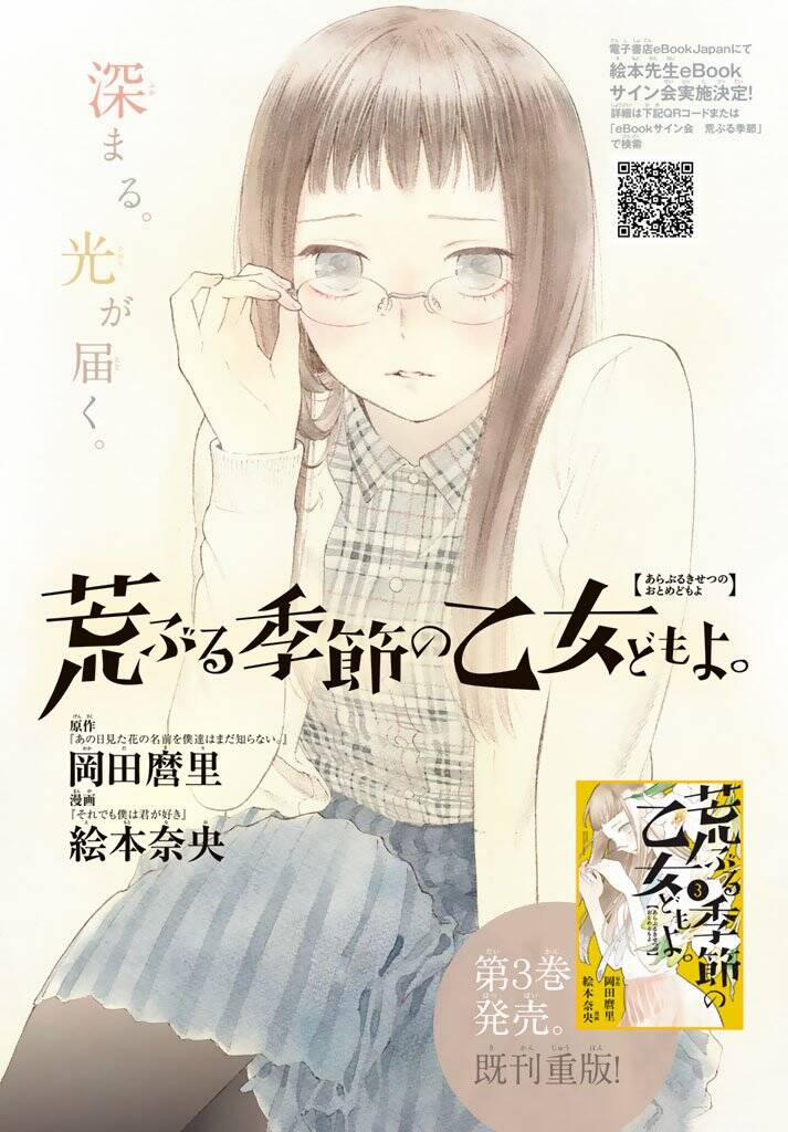 Araburu Kisetsu No Otomedomo Yo. 13 trang 1