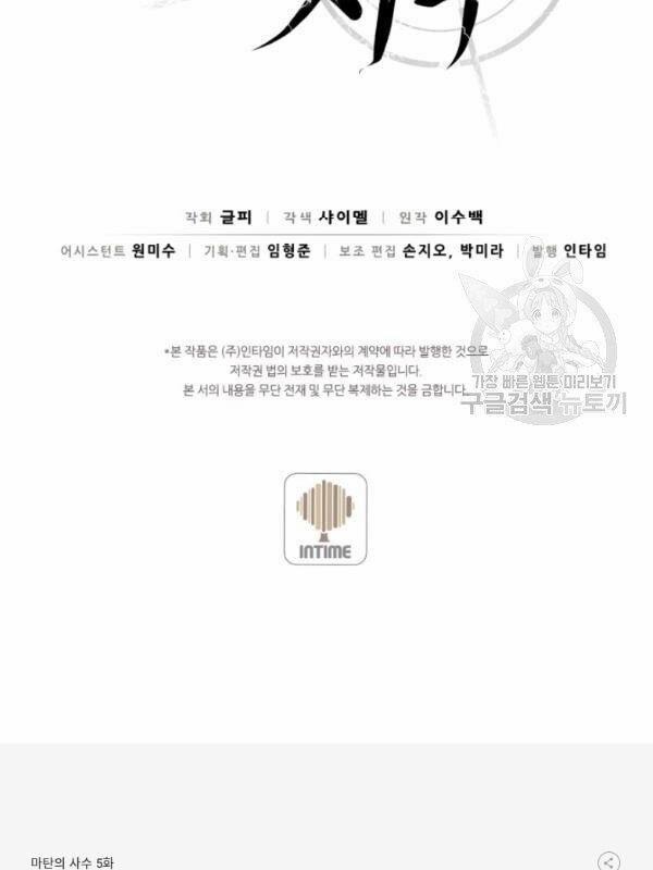 Arcane Sniper 5 trang 60