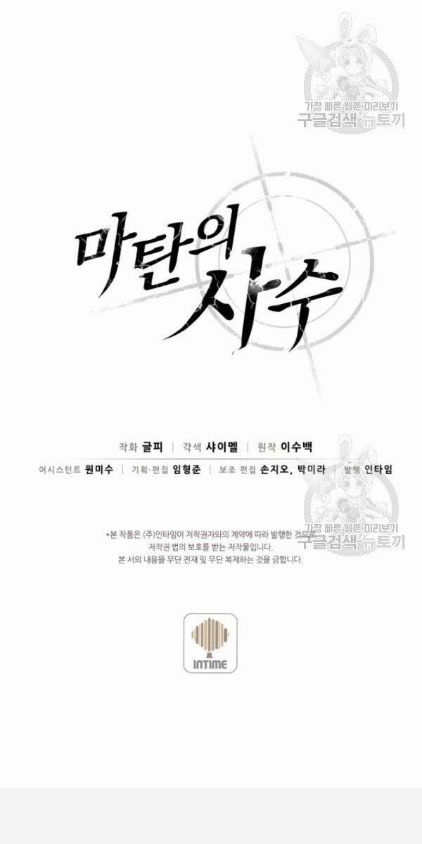 Arcane Sniper 6 trang 64