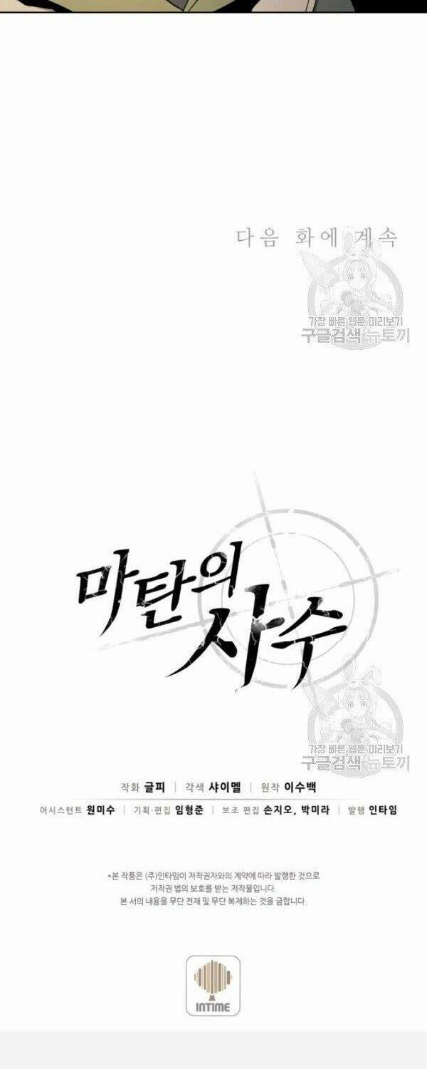 Arcane Sniper 9 trang 55