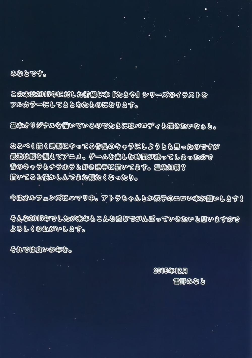 [Artist] Tamaya Oodama Nijiiro Soushuuhen Artist 0 Oneshot trang 22