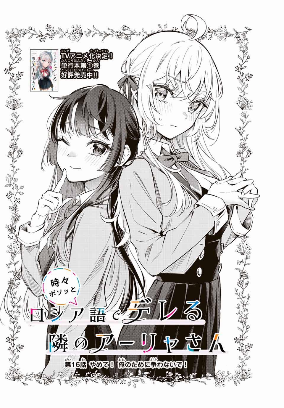 Arya Bàn Bên Thỉnh Thoảng Lại Trêu Ghẹo Tôi Bằng Tiếng Nga 16 trang 4