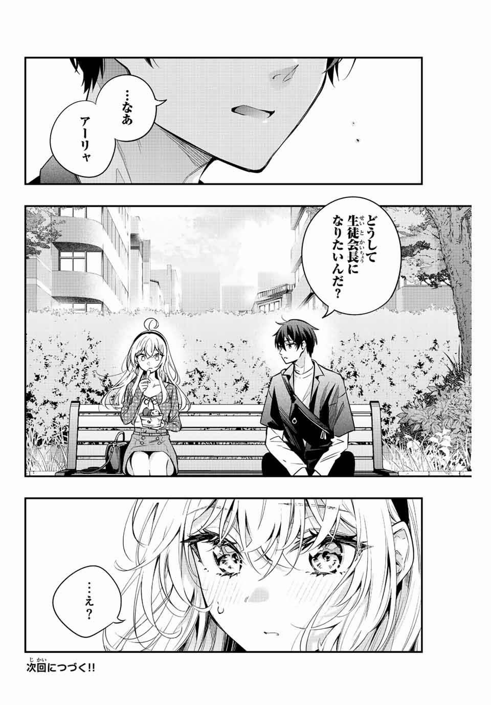 Arya Bàn Bên Thỉnh Thoảng Lại Trêu Ghẹo Tôi Bằng Tiếng Nga 22.1 trang 0