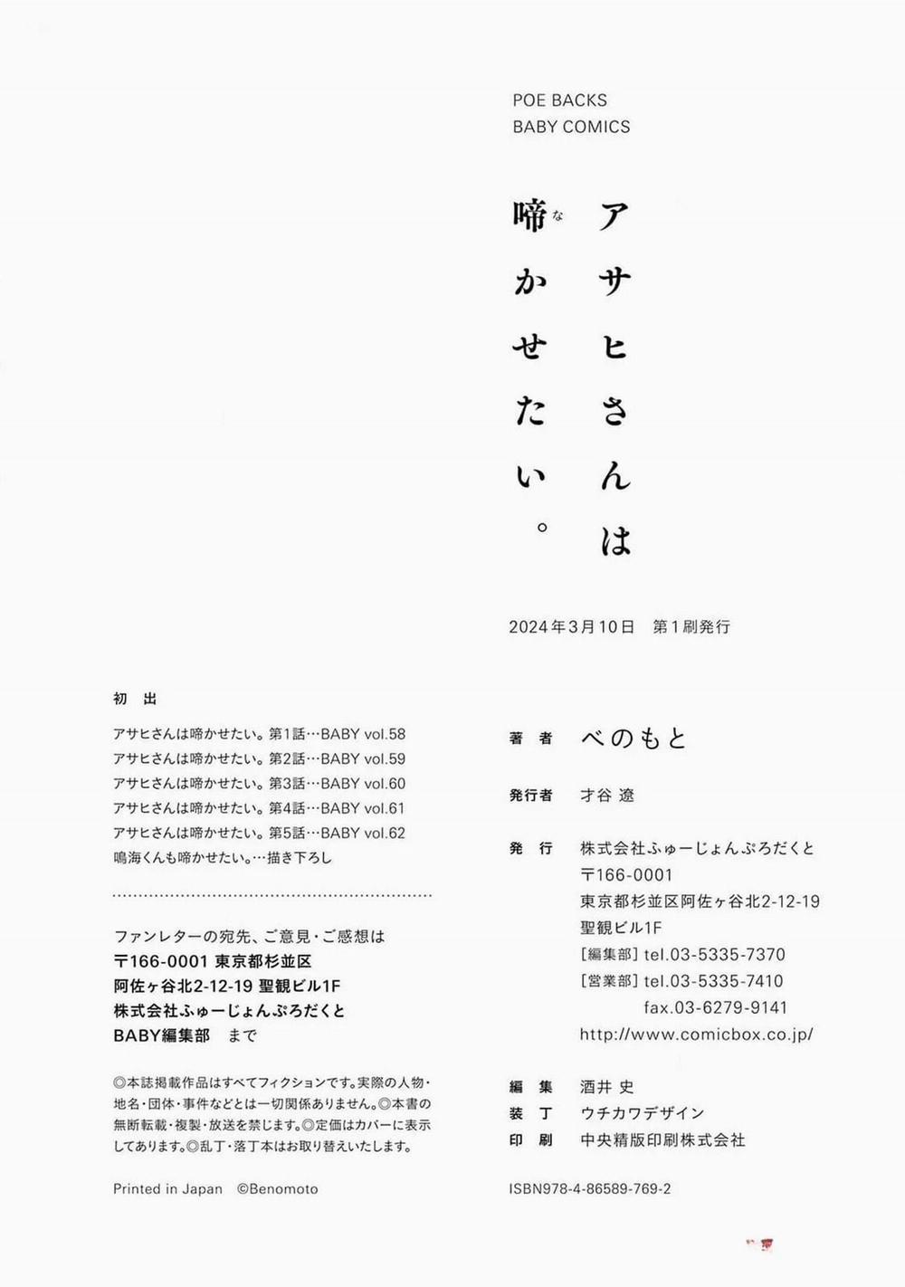 Asahi-san Wa Nakasetai 5.5 trang 12