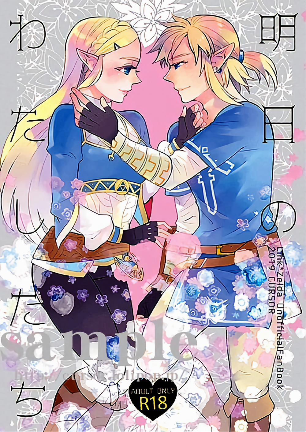 Ashita no Watashi-tachi (The Legend of Zelda) Oneshot trang 0