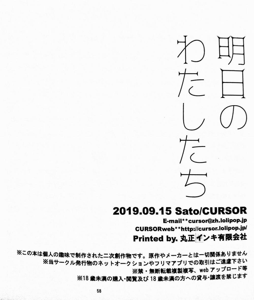 Ashita no Watashi-tachi (The Legend of Zelda) Oneshot trang 56