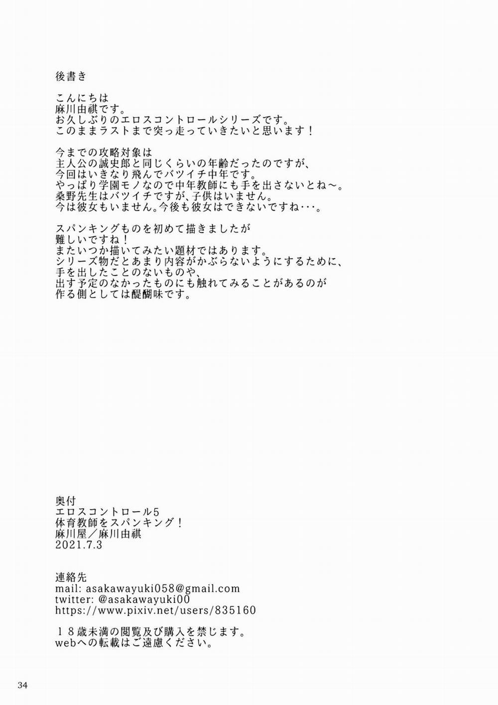 Át Chủ Bài Của Câu Lạc Bộ Bóng Chày Là Nô Lệ Của Tôi 5 trang 33