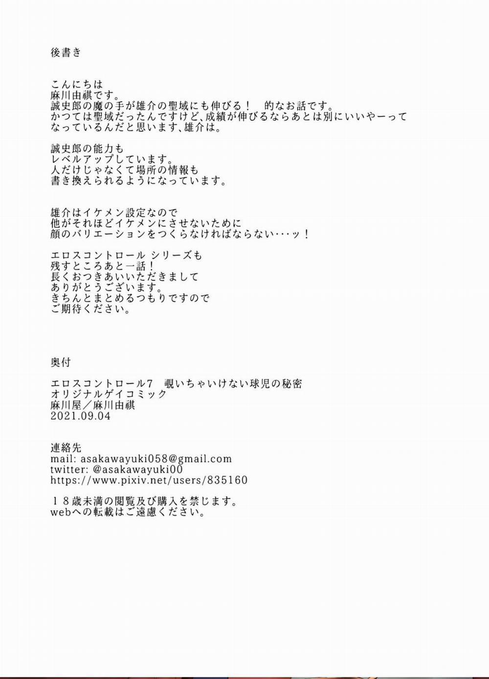 Át Chủ Bài Của Câu Lạc Bộ Bóng Chày Là Nô Lệ Của Tôi 7 trang 33