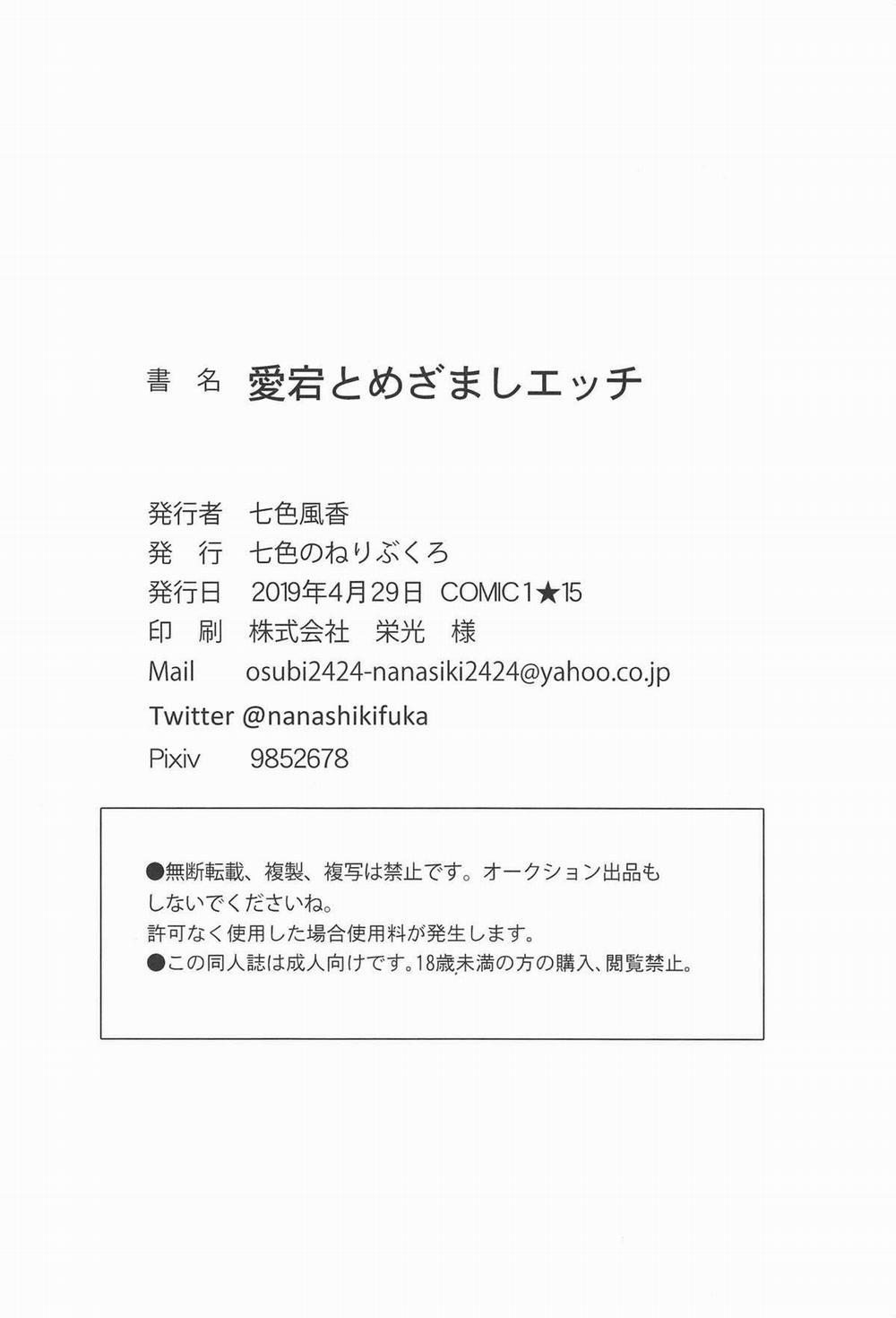 Atago to Mezamashi Ecchi (Kantai Collection -KanColle-) Oneshot trang 18