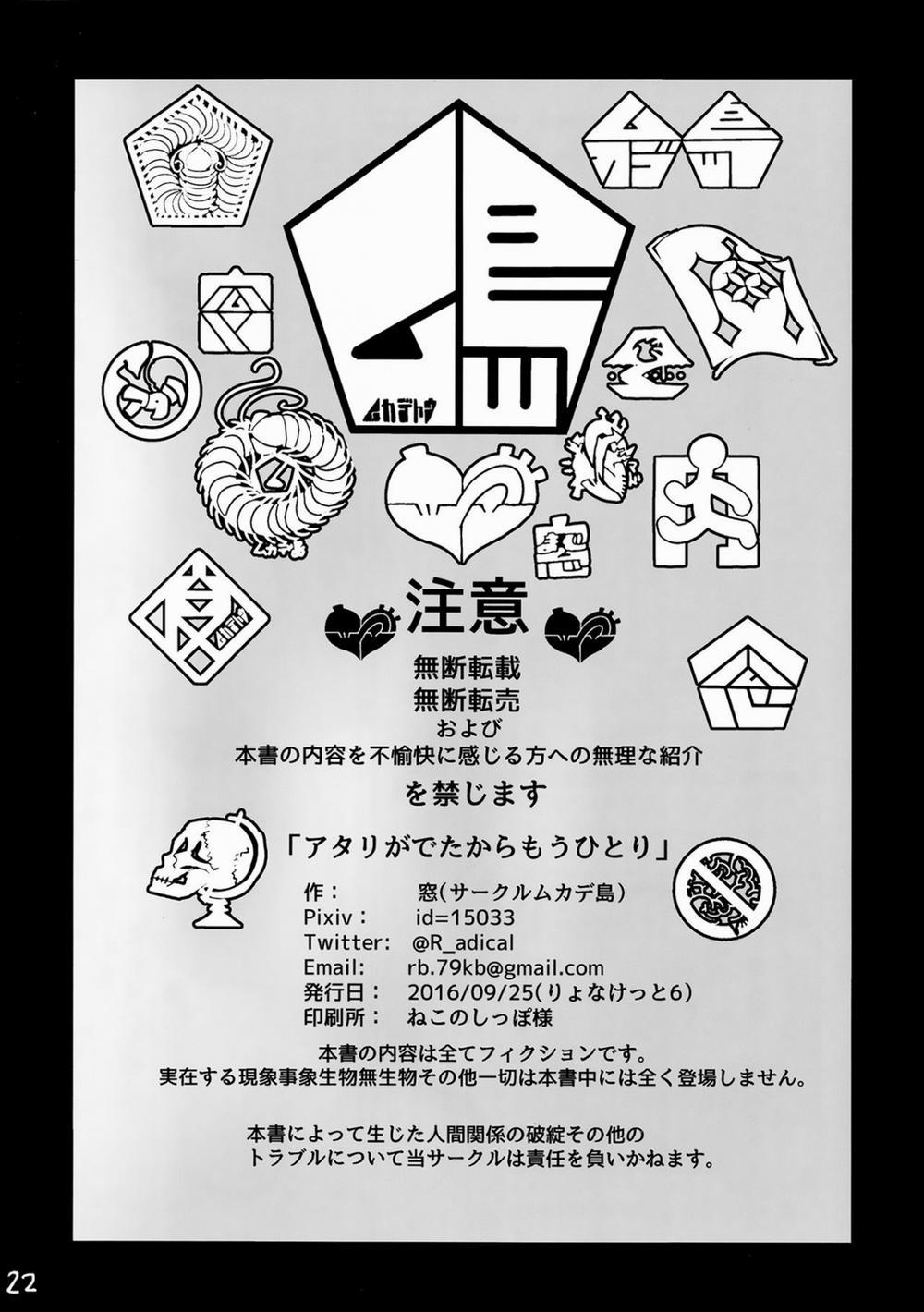 Atari ga Detakara Mou Hitori Oneshot trang 22