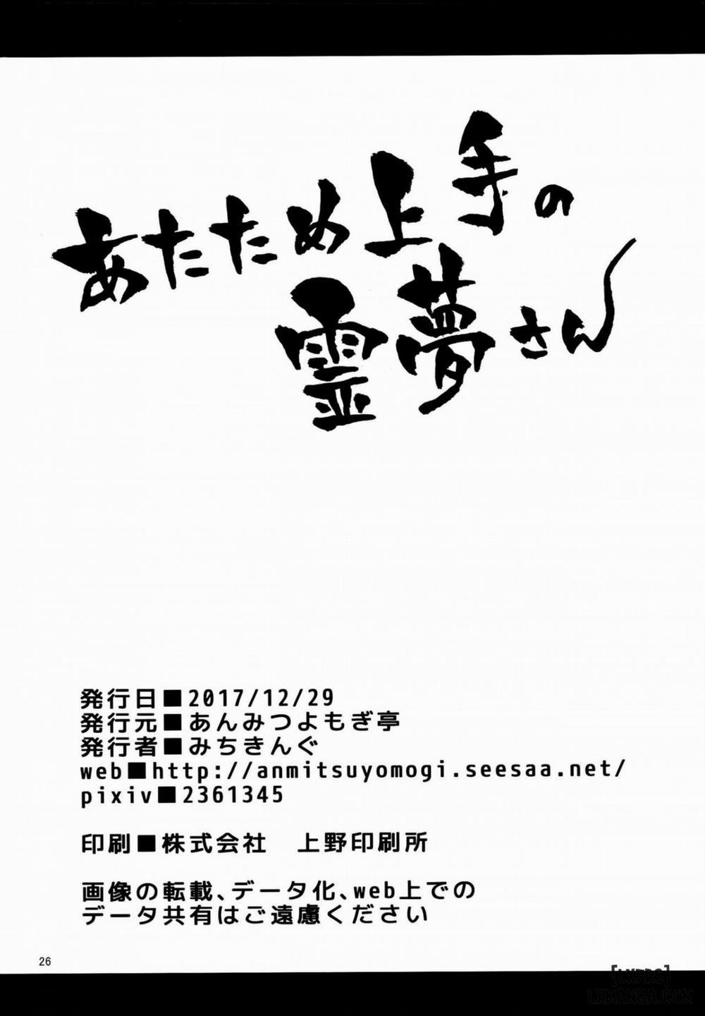 Atatame Jouzu no Reimu-san Oneshot trang 25