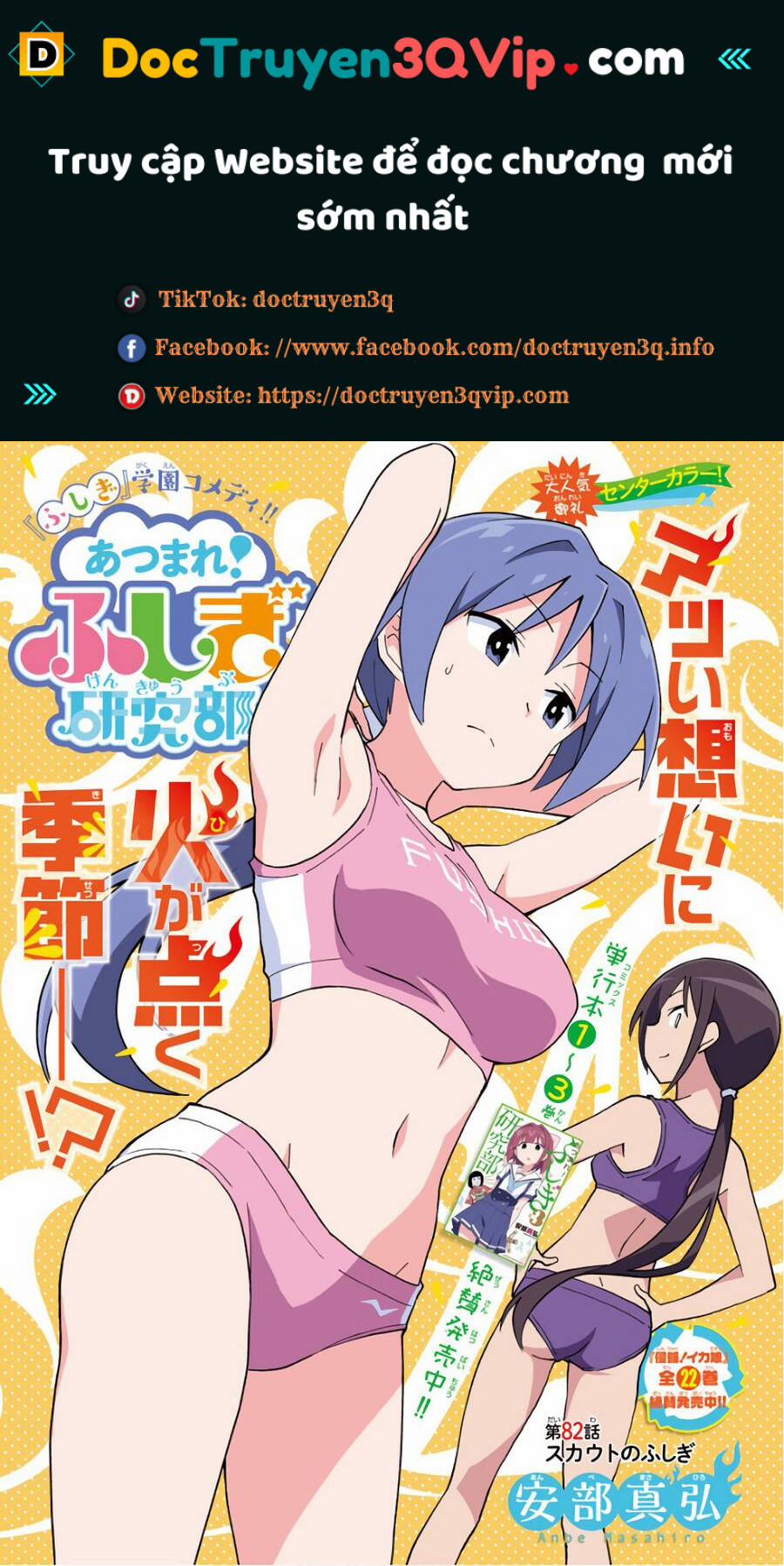 Atsumare! Fushigi Kenkyuubu 82 trang 0