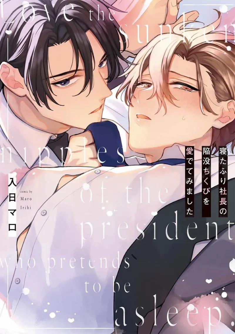 Âu Yếm Núm Vú Lõm Của Tổng Tài Giả Vờ Ngủ 1 trang 0