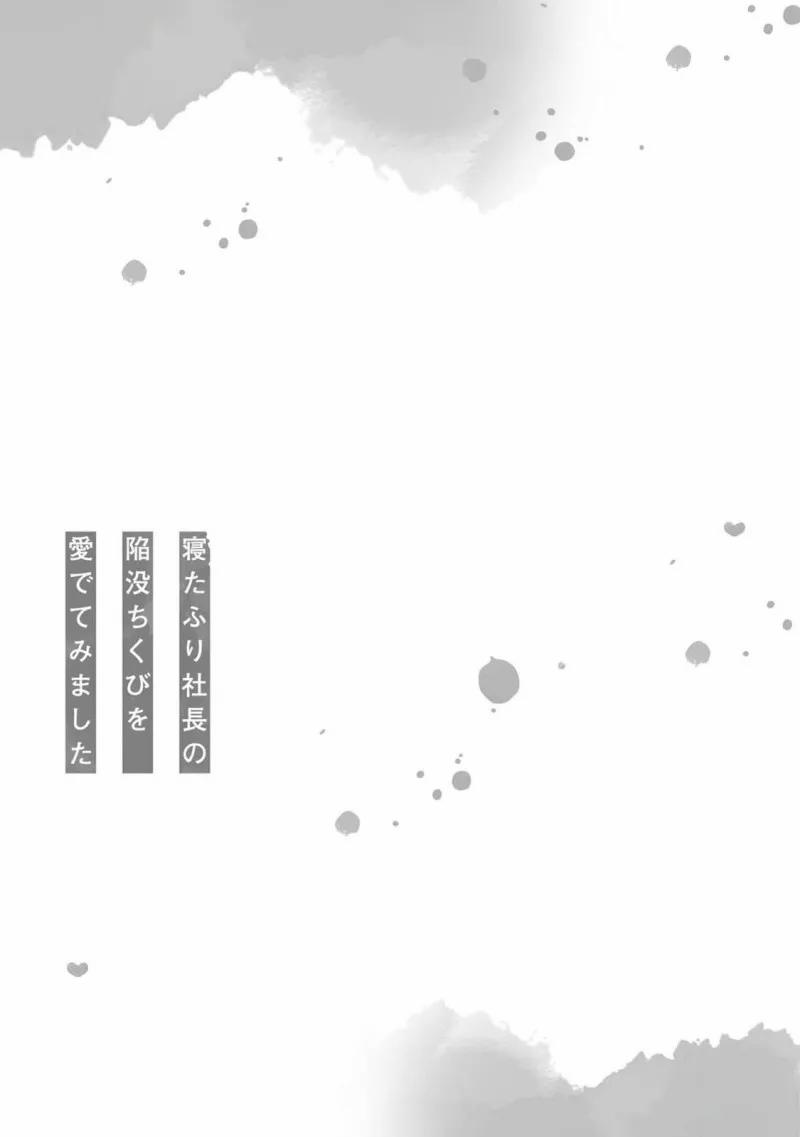 Âu Yếm Núm Vú Lõm Của Tổng Tài Giả Vờ Ngủ 1 trang 31