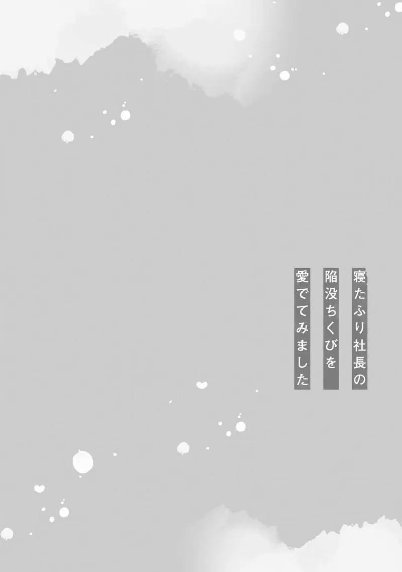 Âu Yếm Núm Vú Lõm Của Tổng Tài Giả Vờ Ngủ 1 trang 4