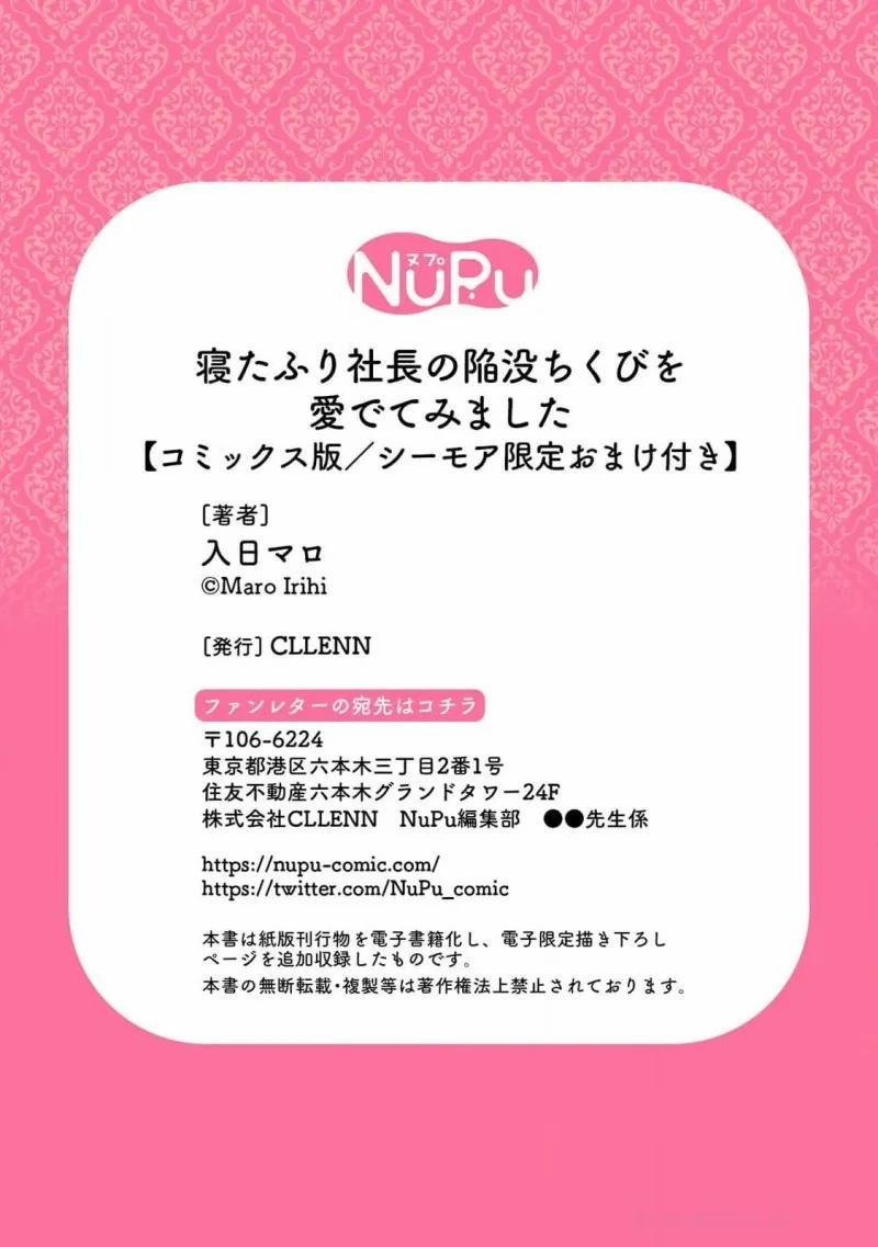 Âu Yếm Núm Vú Lõm Của Tổng Tài Giả Vờ Ngủ 8 trang 0