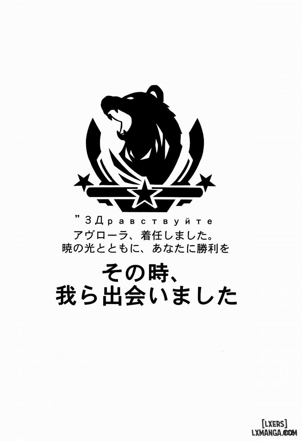 Avrora no Oyome-san Project Oneshot trang 2