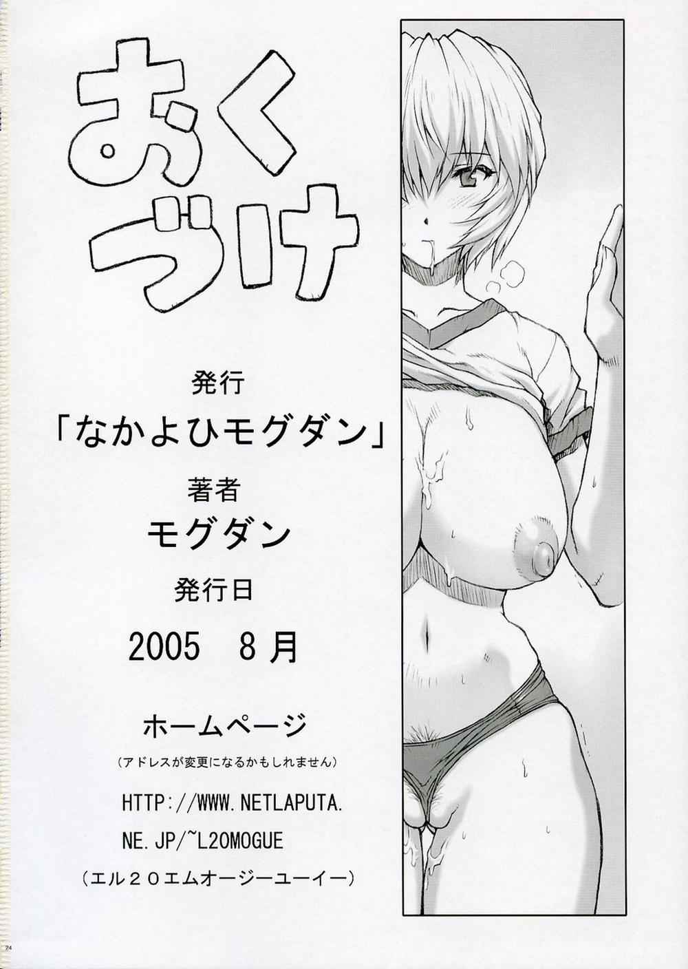 Ayanami (Neon Genesis Evangelion) Oneshot trang 1