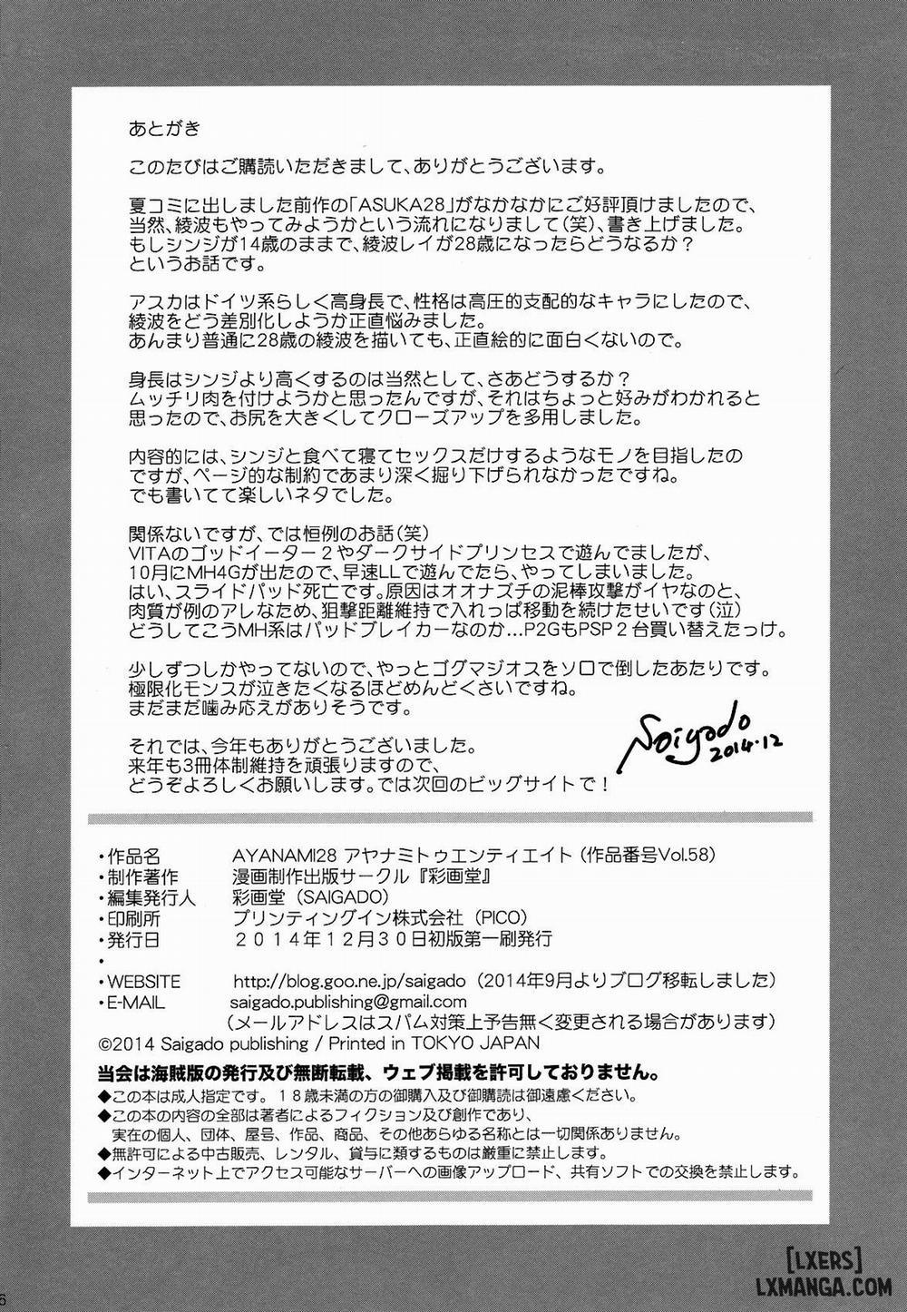 AYANAMI28 Oneshot trang 24