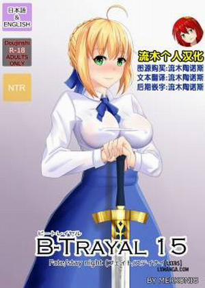 Đọc truyện tranh B-Trayal 15