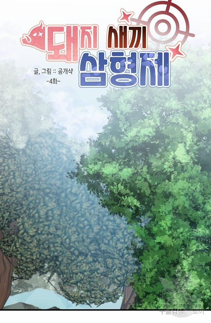 Ba Anh Em Nhà Heo 4 trang 12