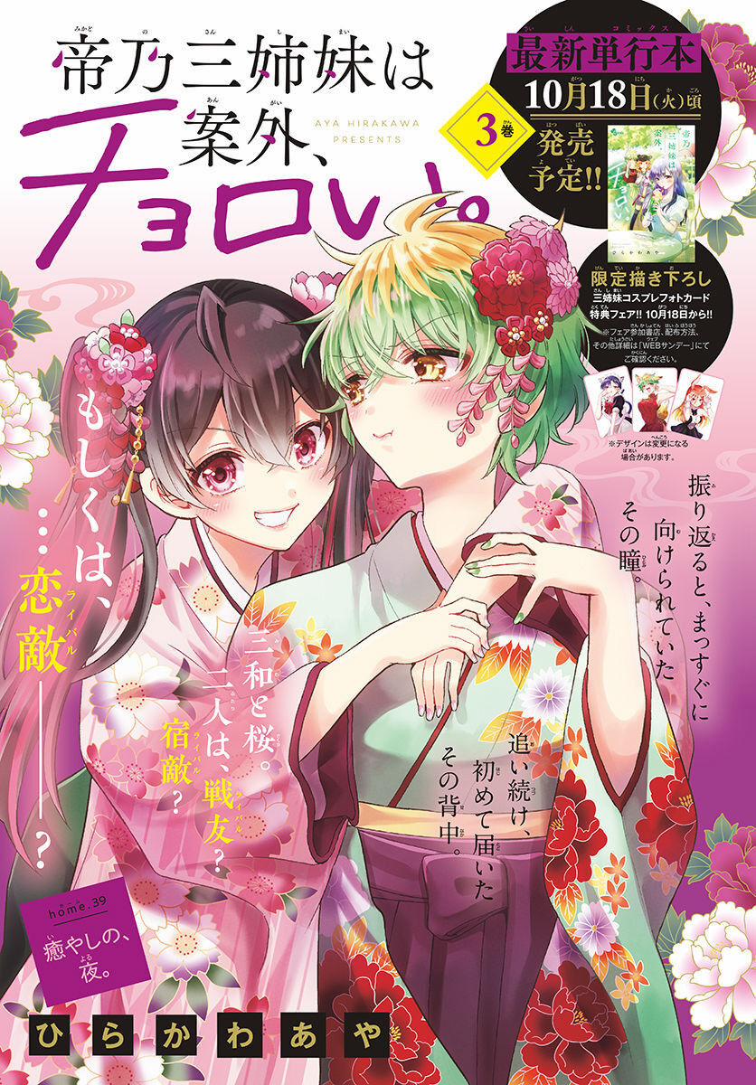 Ba Chị Em Nhà Mikadono Dễ Đối Phó Thật Đấy 39 trang 0