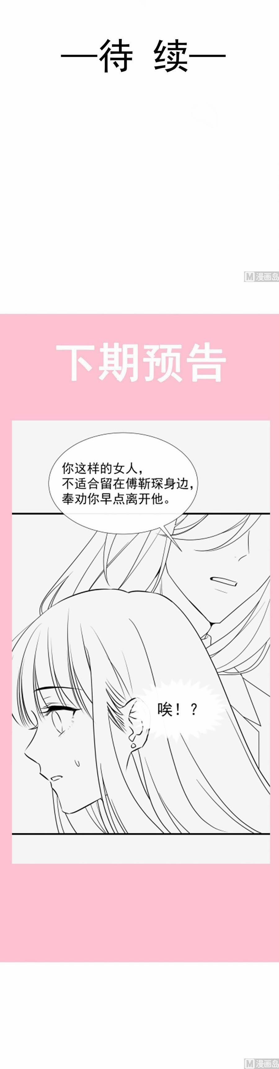 Bá Đạo Tổng Tài Nhẹ Nhàng Yêu 98 trang 26