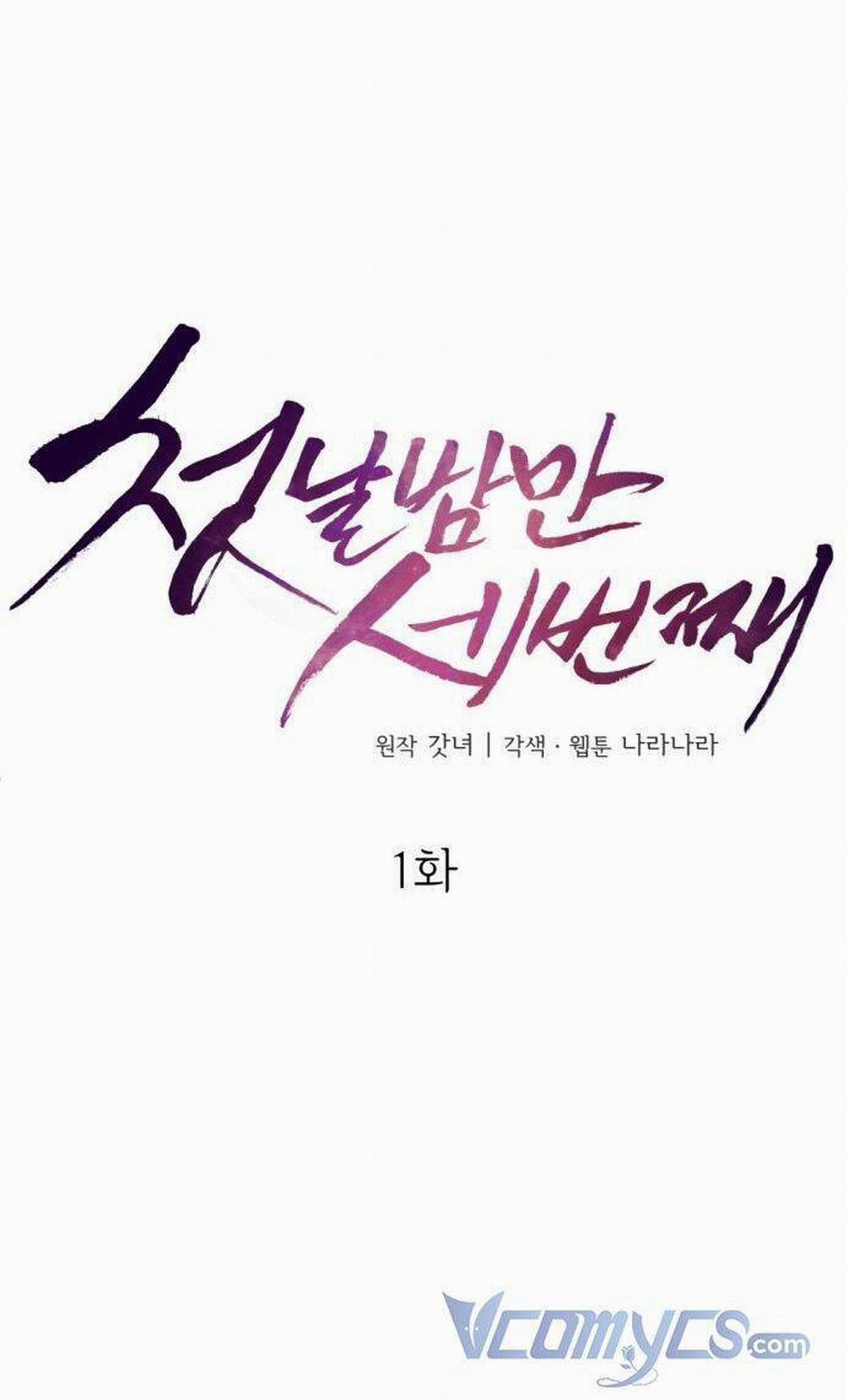 Ba Lần Động Phòng 1 trang 12