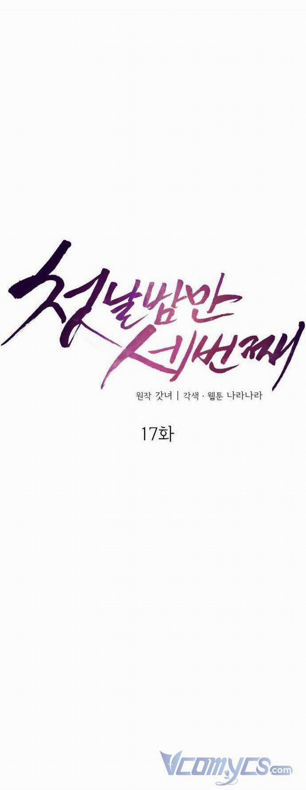 Ba Lần Động Phòng 17 trang 13