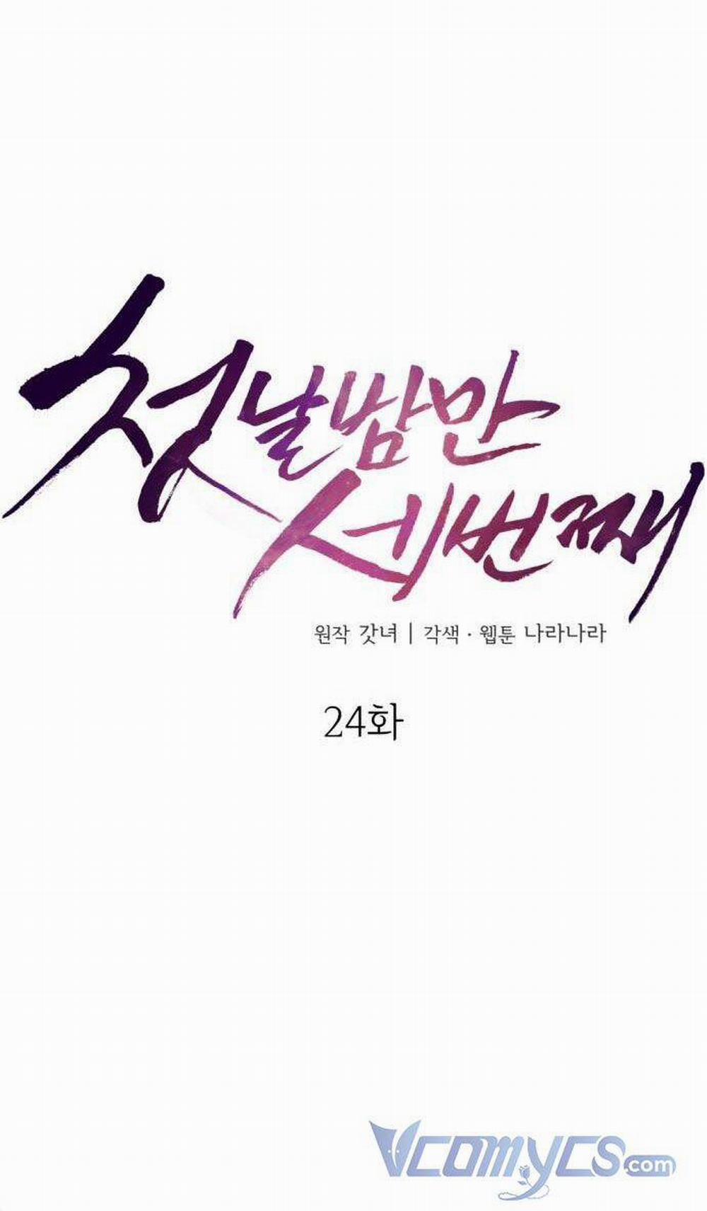 Ba Lần Động Phòng 24 trang 11