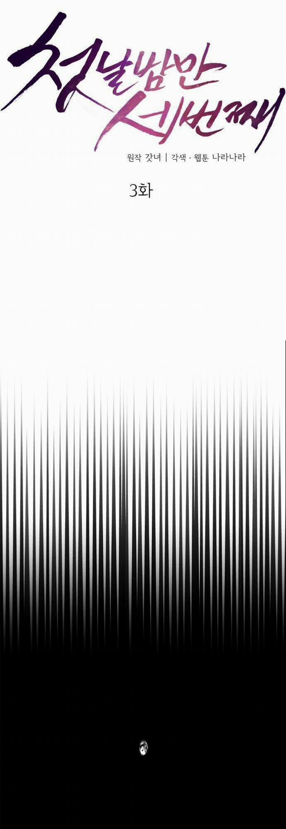 Ba Lần Động Phòng 3 trang 13