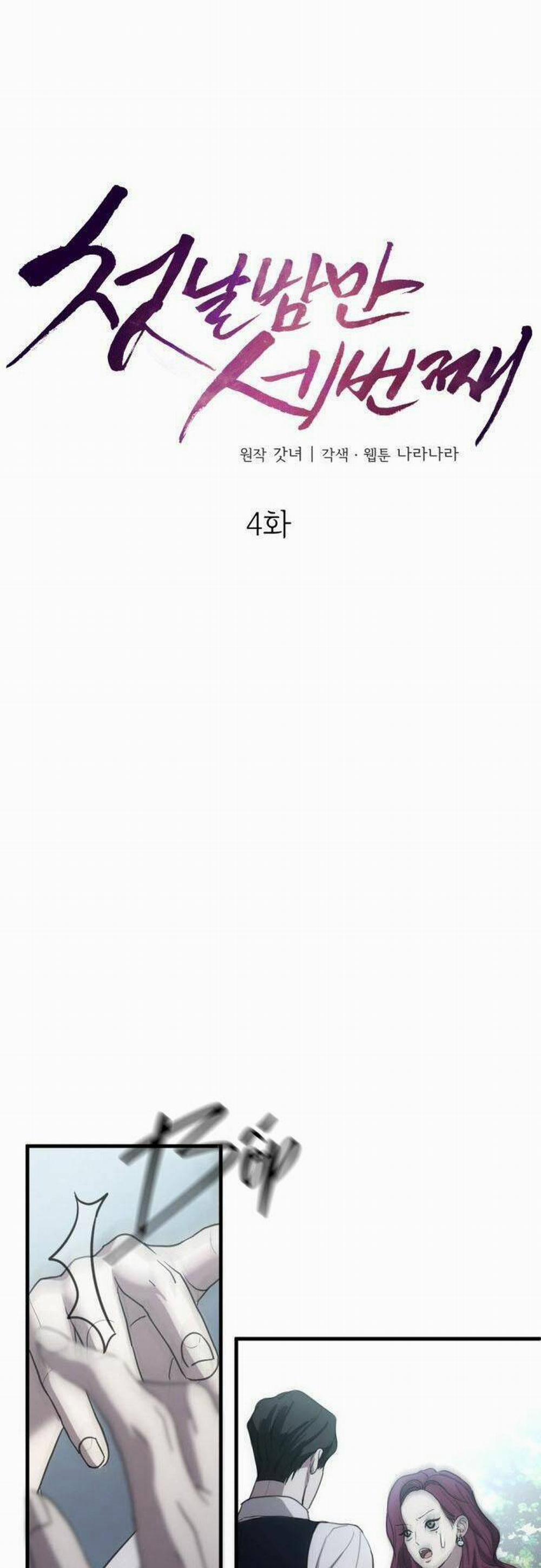 Ba Lần Động Phòng 4 trang 5