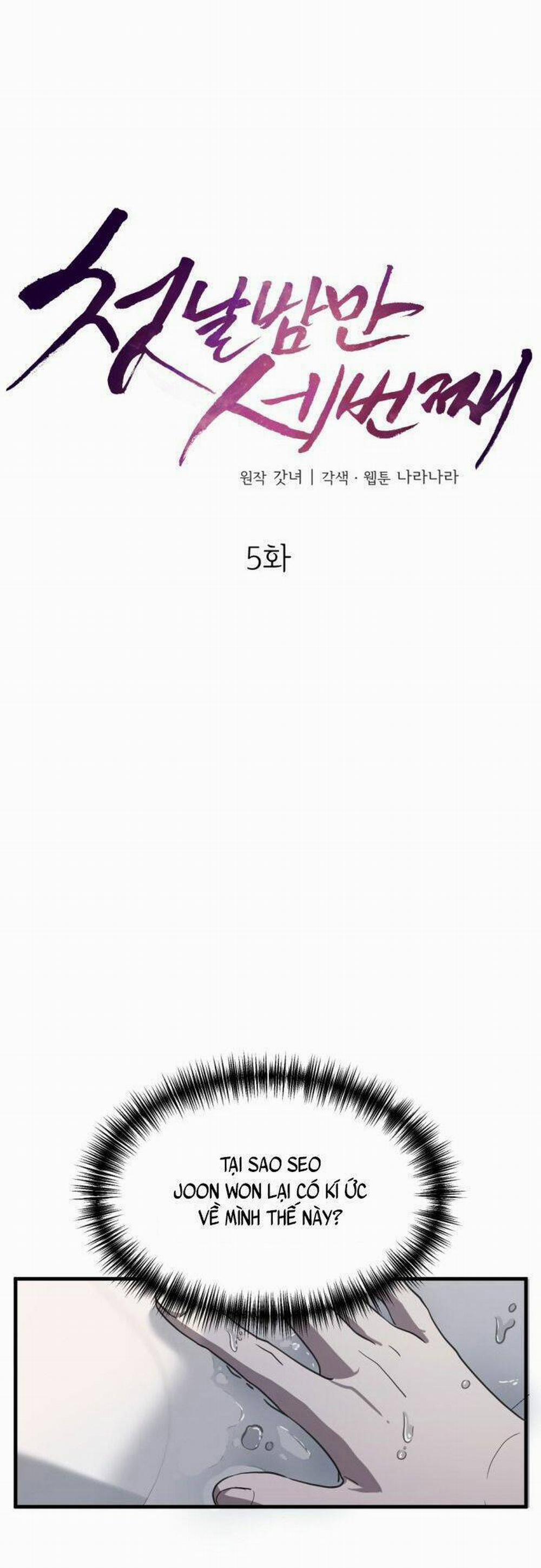 Ba Lần Động Phòng 5 trang 12