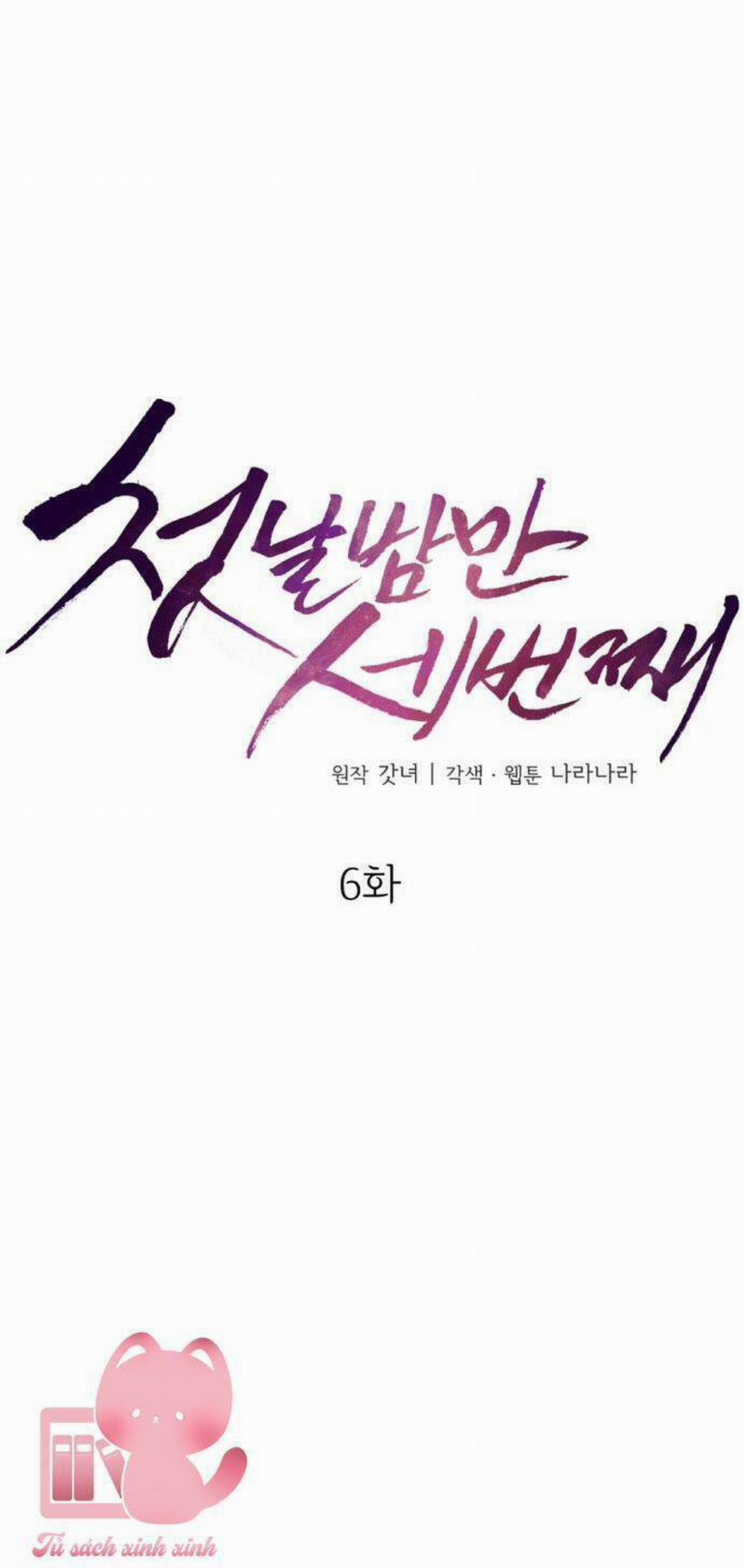 Ba Lần Động Phòng 6 trang 12