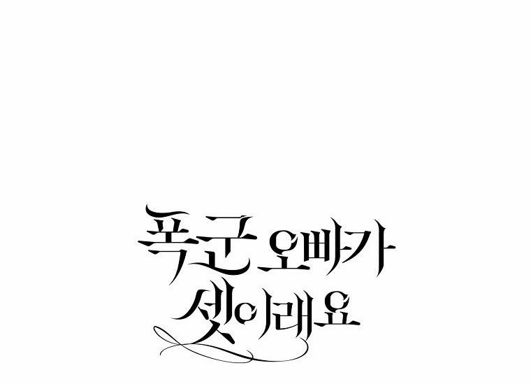 Ba Người Anh Trai Của Tôi Là Bạo Quân 61.5 trang 8