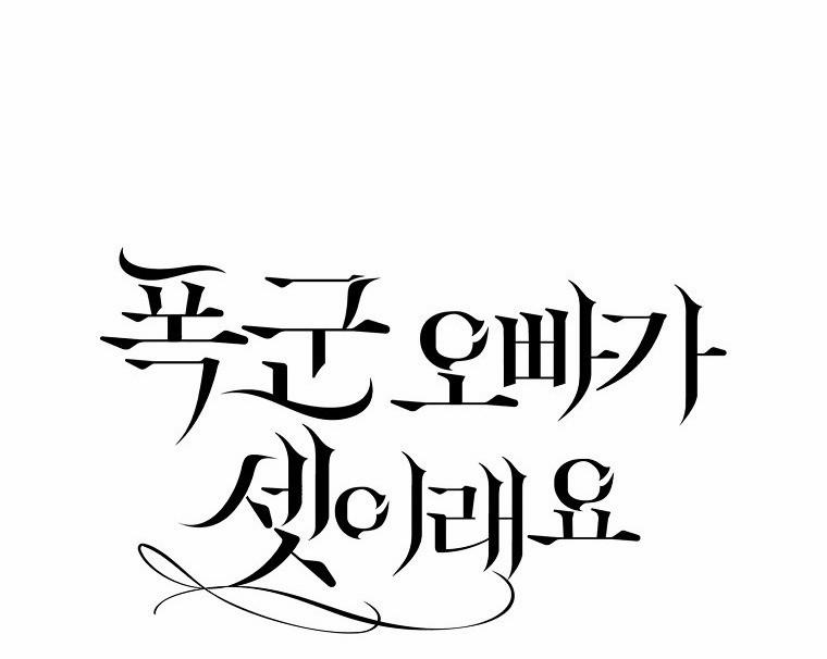 Ba Người Anh Trai Của Tôi Là Bạo Quân 61 trang 1