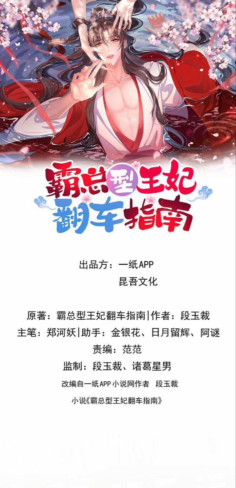 Bá Tổng Vương Phi Lật Xe Chỉ Nam 35 trang 0