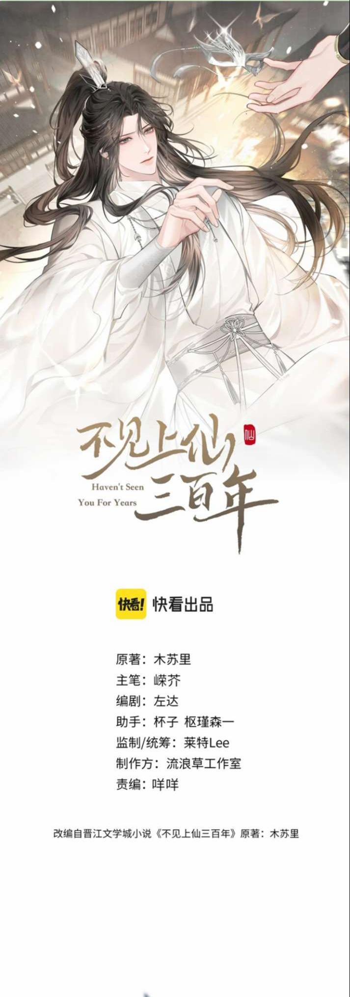 Ba Trăm Năm Không Gặp Thượng Tiên 12 trang 0