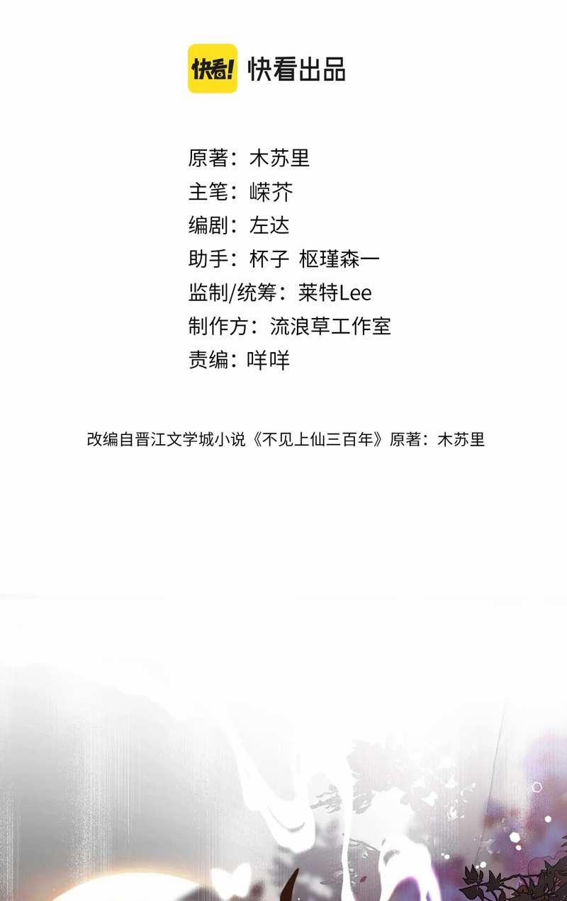 Ba Trăm Năm Không Gặp Thượng Tiên 13 trang 1