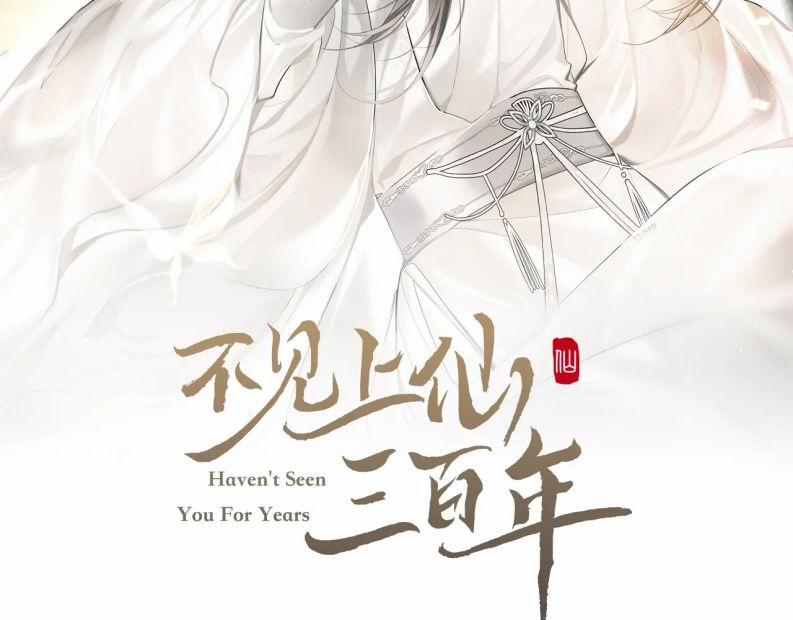 Ba Trăm Năm Không Gặp Thượng Tiên 14 trang 2