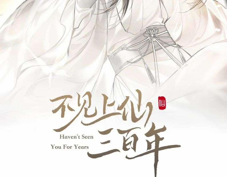 Ba Trăm Năm Không Gặp Thượng Tiên 16 trang 2