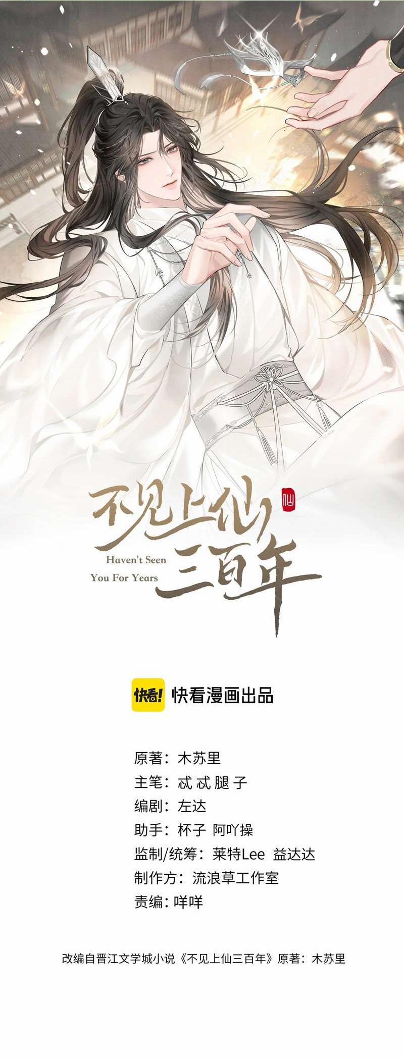 Ba Trăm Năm Không Gặp Thượng Tiên 17 trang 0