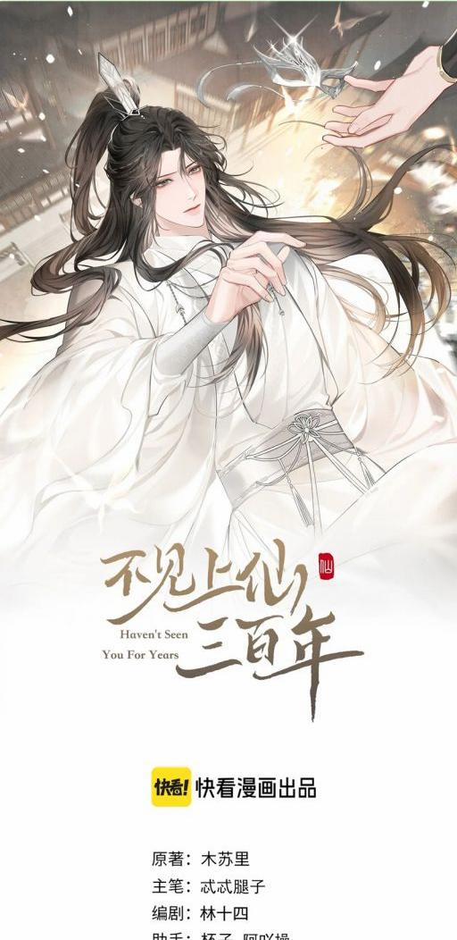 Ba Trăm Năm Không Gặp Thượng Tiên 27 trang 0