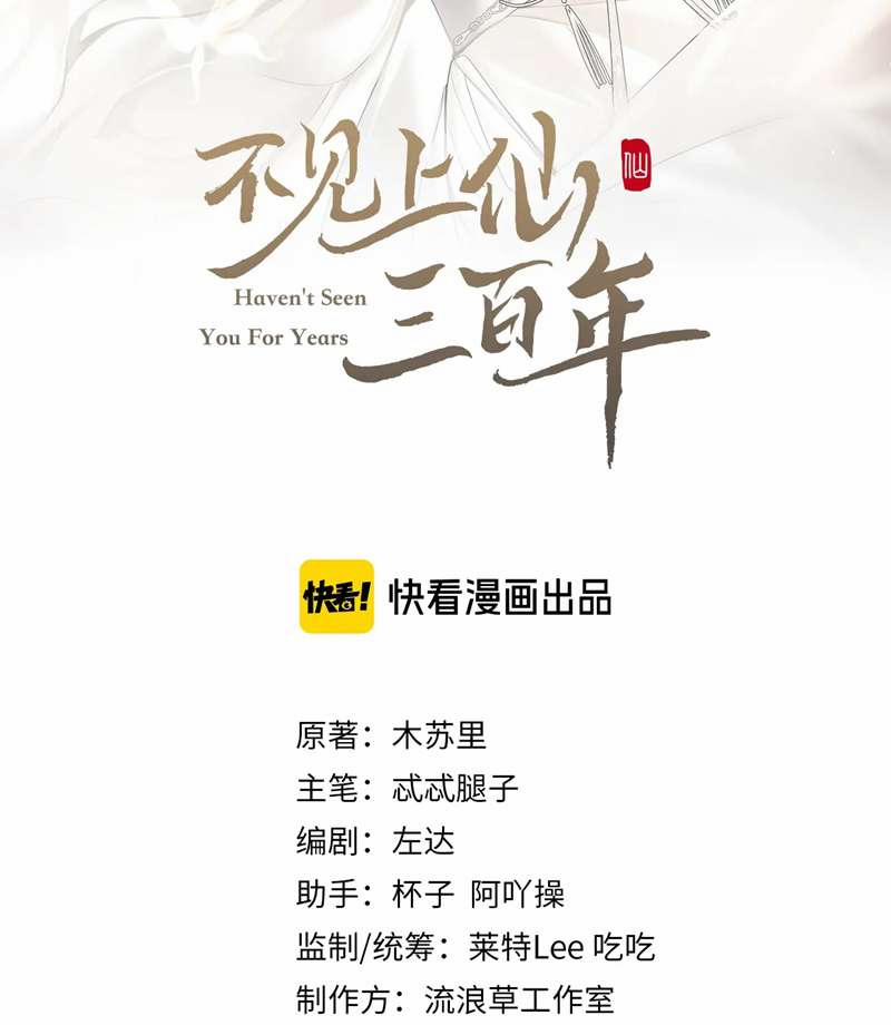 Ba Trăm Năm Không Gặp Thượng Tiên 28 trang 2