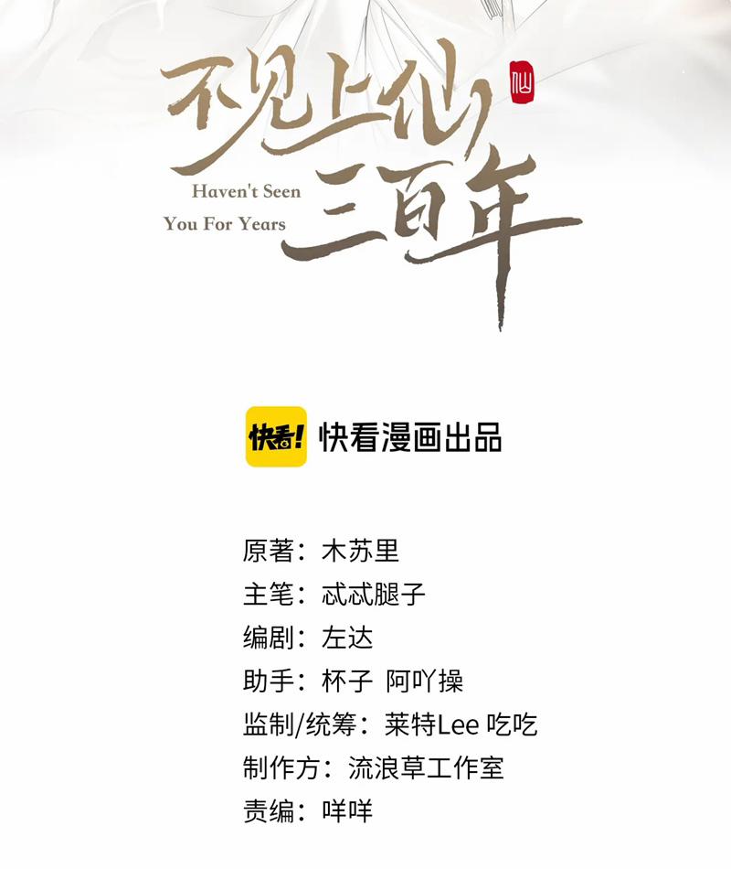 Ba Trăm Năm Không Gặp Thượng Tiên 31 trang 2