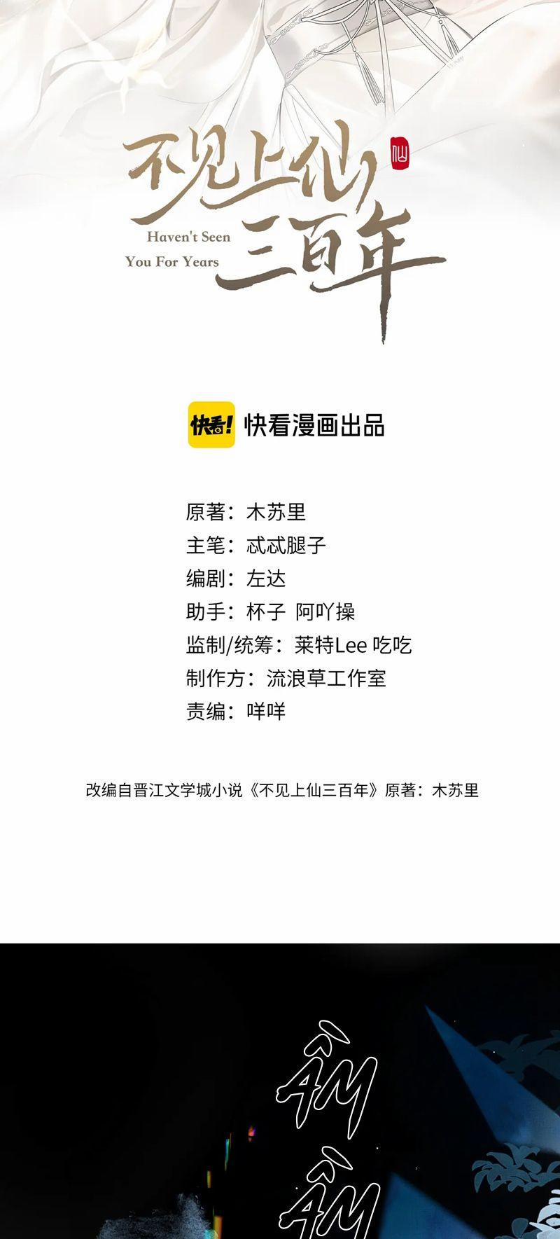 Ba Trăm Năm Không Gặp Thượng Tiên 32 trang 1