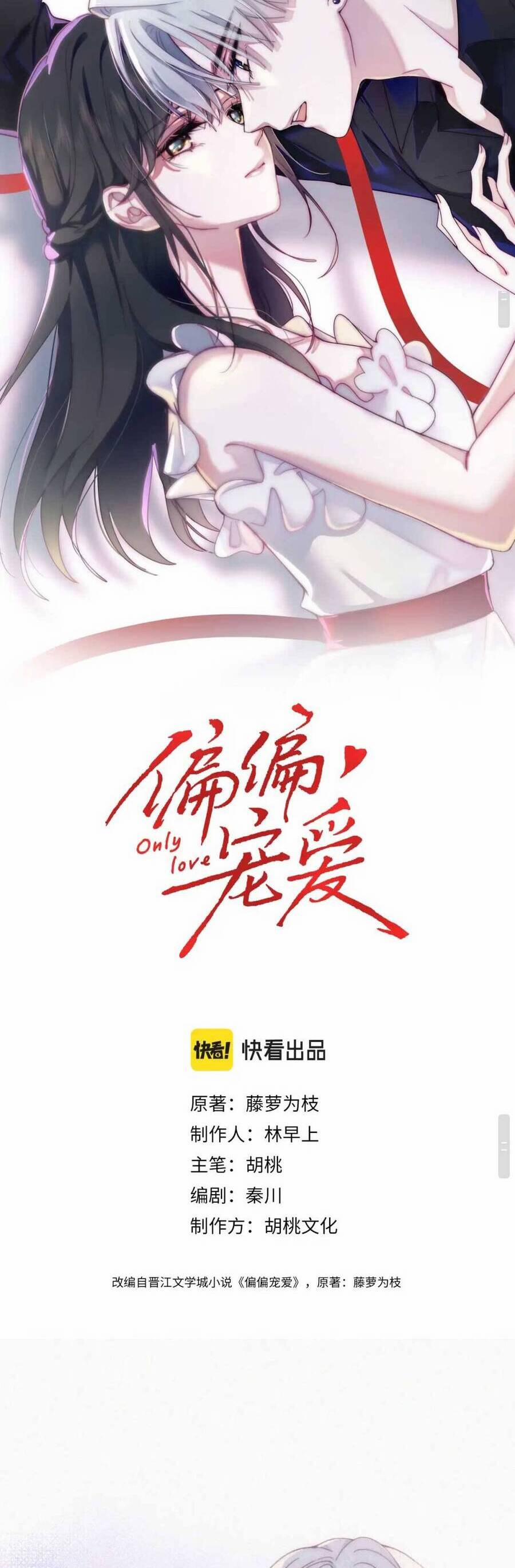 Bá Vương Sủng Ái Cô Vợ Mù 23 trang 2