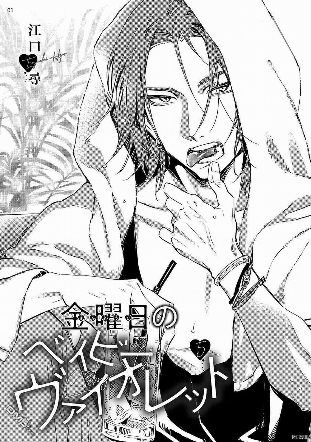 Baby Violet 5 trang 0